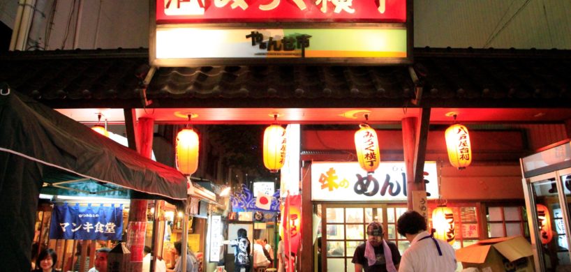八戸みろく横丁